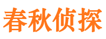 礼泉市侦探调查公司